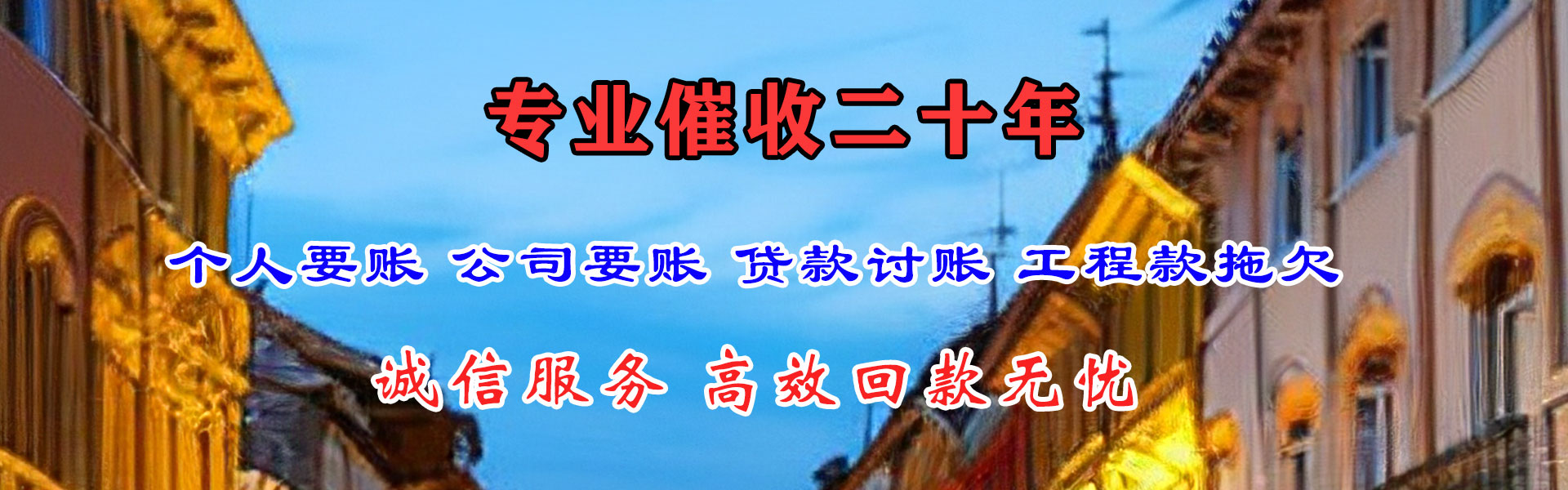 南山收债公司